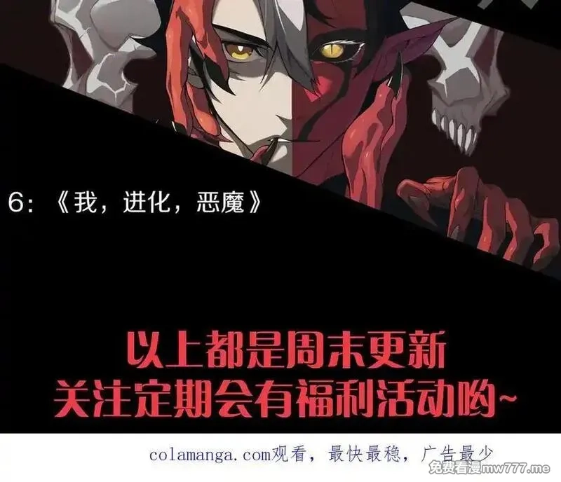 力量点满？我可是亡灵法师啊！,第77话 可怕的双鬼眼,第164张