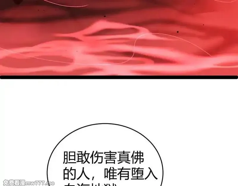 力量点满？我可是亡灵法师啊！,第77话 可怕的双鬼眼,第3张