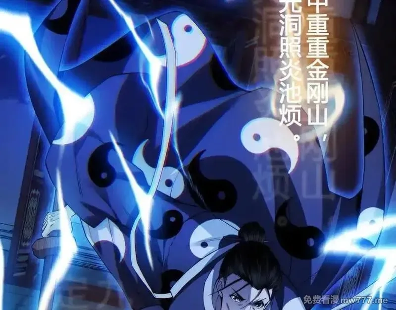 力量点满？我可是亡灵法师啊！,第77话 可怕的双鬼眼,第30张