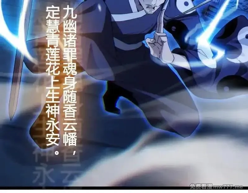力量点满？我可是亡灵法师啊！,第77话 可怕的双鬼眼,第31张