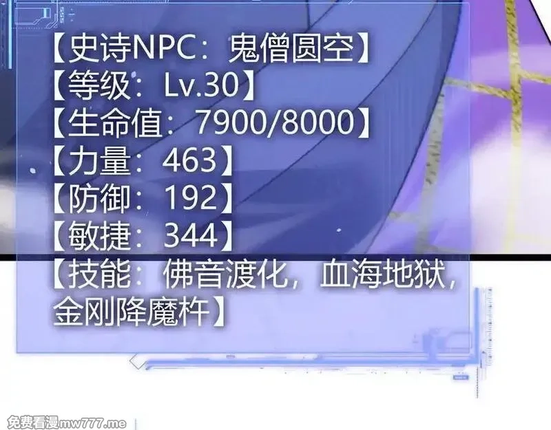 力量点满？我可是亡灵法师啊！,第77话 可怕的双鬼眼,第59张