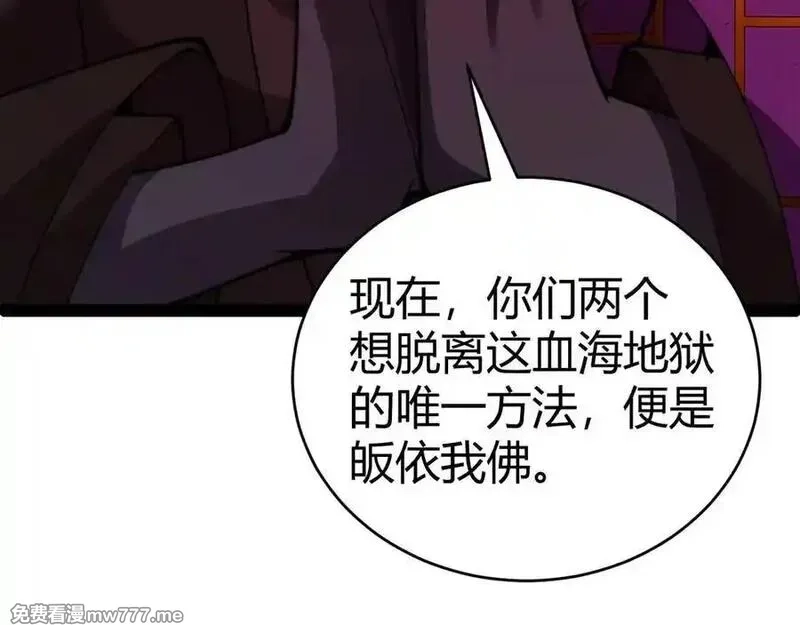力量点满？我可是亡灵法师啊！,第77话 可怕的双鬼眼,第6张