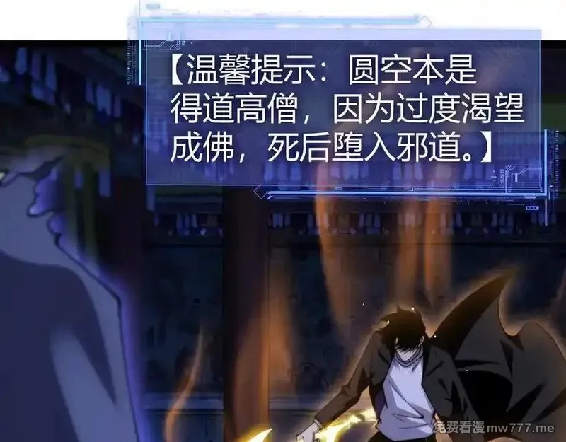 力量点满？我可是亡灵法师啊！,第77话 可怕的双鬼眼,第60张