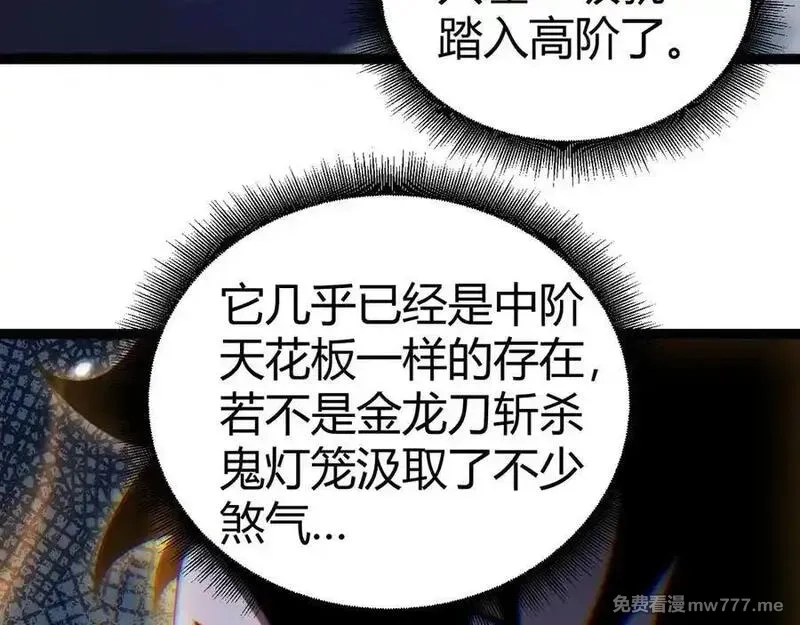 力量点满？我可是亡灵法师啊！,第77话 可怕的双鬼眼,第62张