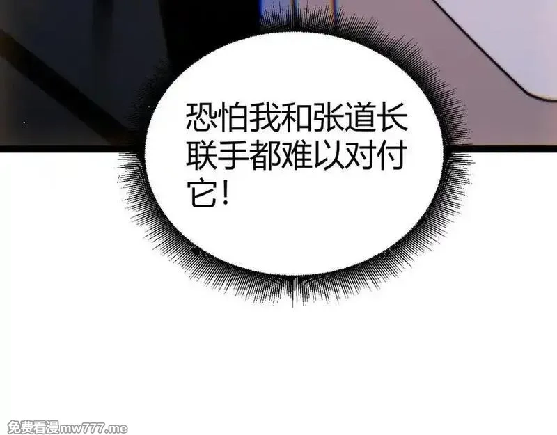 力量点满？我可是亡灵法师啊！,第77话 可怕的双鬼眼,第64张