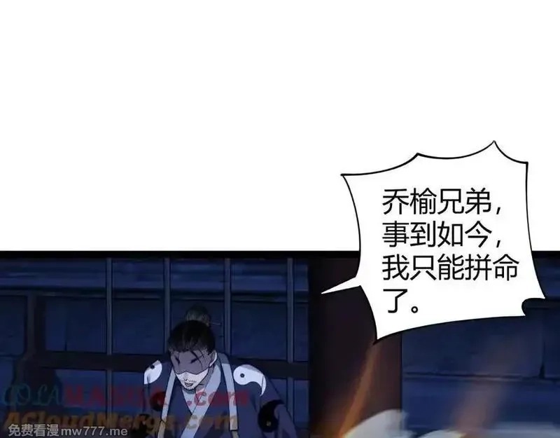 力量点满？我可是亡灵法师啊！,第77话 可怕的双鬼眼,第65张