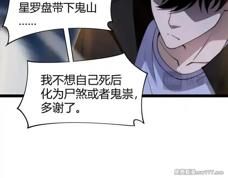 力量点满？我可是亡灵法师啊！,第77话 可怕的双鬼眼,第67张