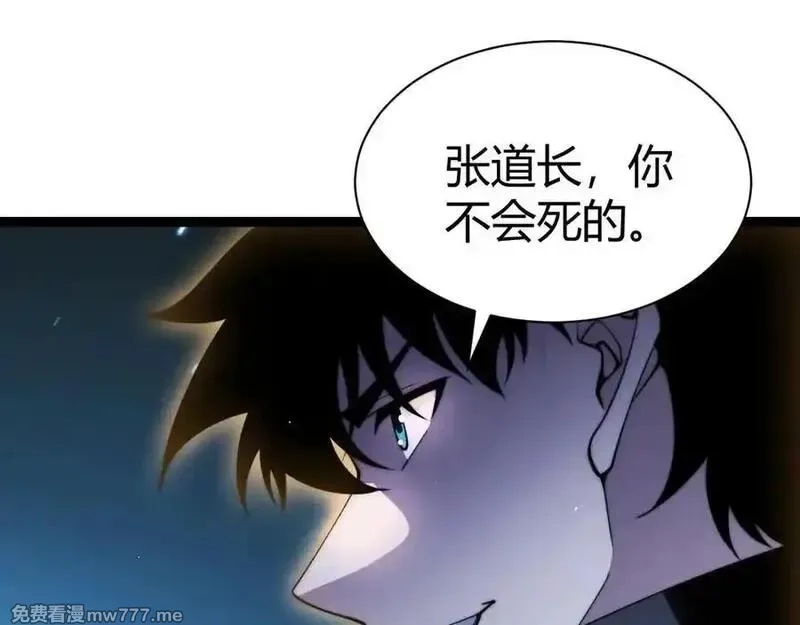 力量点满？我可是亡灵法师啊！,第77话 可怕的双鬼眼,第68张