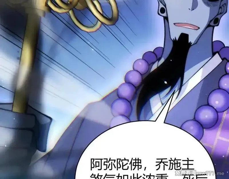 力量点满？我可是亡灵法师啊！,第77话 可怕的双鬼眼,第76张
