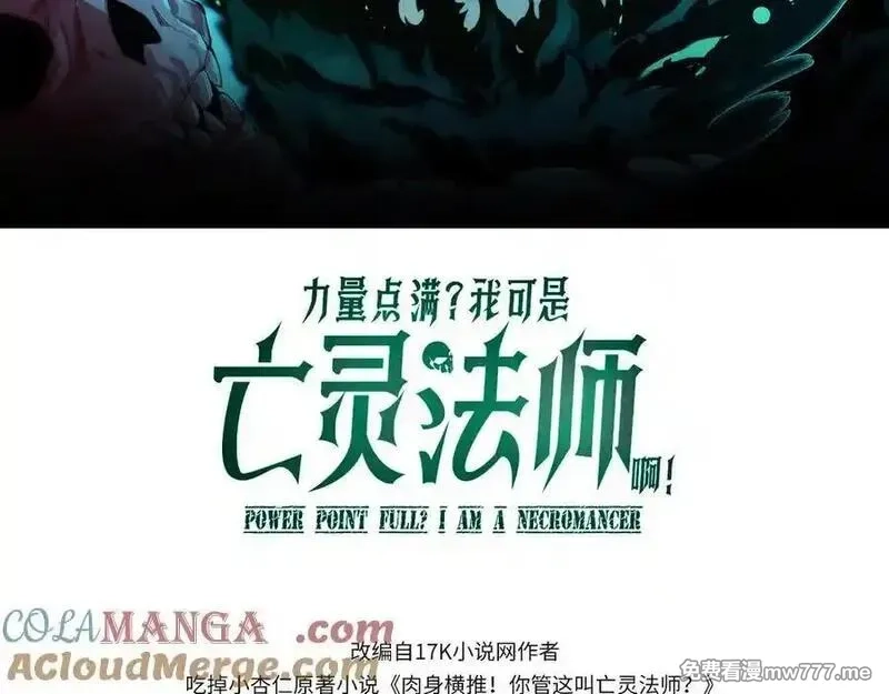 力量点满？我可是亡灵法师啊！,第77话 可怕的双鬼眼,第9张