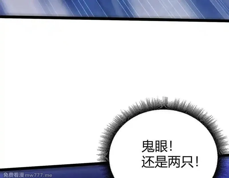 力量点满？我可是亡灵法师啊！,第77话 可怕的双鬼眼,第92张
