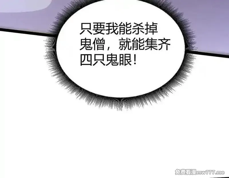 力量点满？我可是亡灵法师啊！,第77话 可怕的双鬼眼,第94张