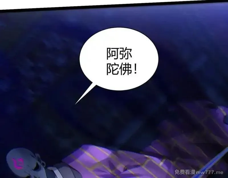 力量点满？我可是亡灵法师啊！,第77话 可怕的双鬼眼,第95张
