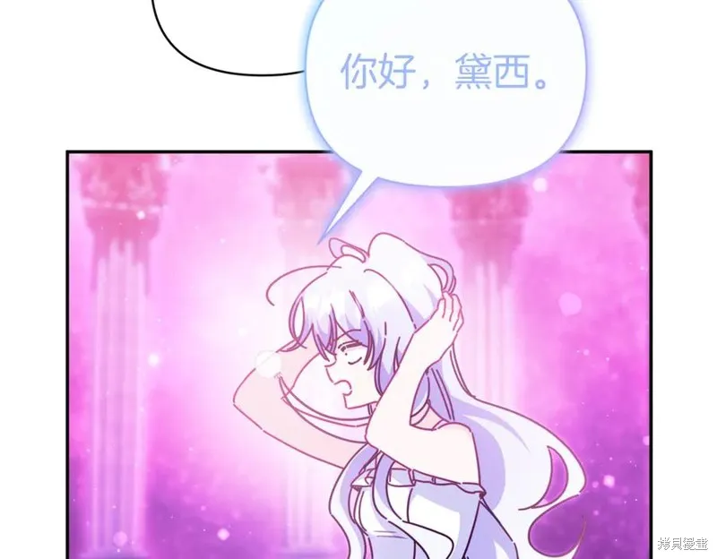当女巫的女儿解除了男主的诅咒,第69话,第100张