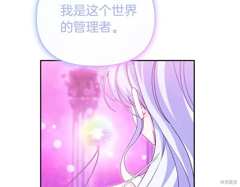 当女巫的女儿解除了男主的诅咒,第69话,第108张
