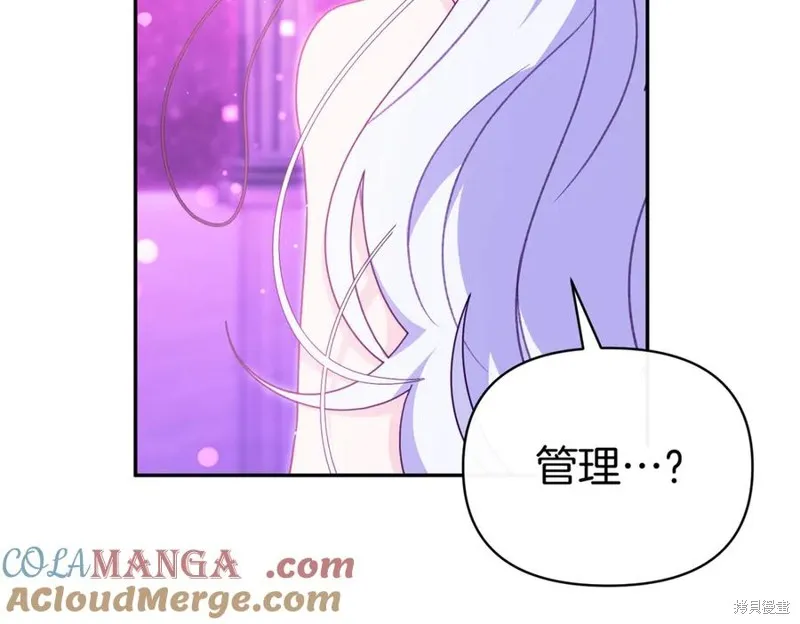 当女巫的女儿解除了男主的诅咒,第69话,第109张