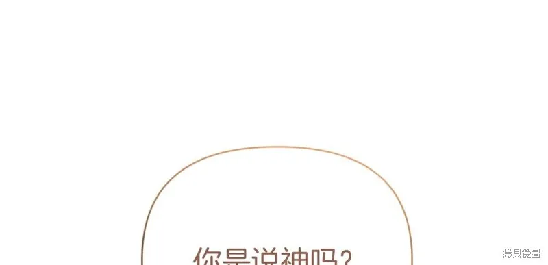 当女巫的女儿解除了男主的诅咒,第69话,第110张