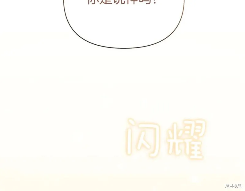 当女巫的女儿解除了男主的诅咒,第69话,第111张