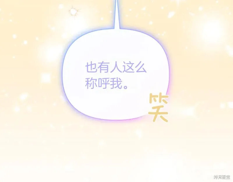 当女巫的女儿解除了男主的诅咒,第69话,第114张