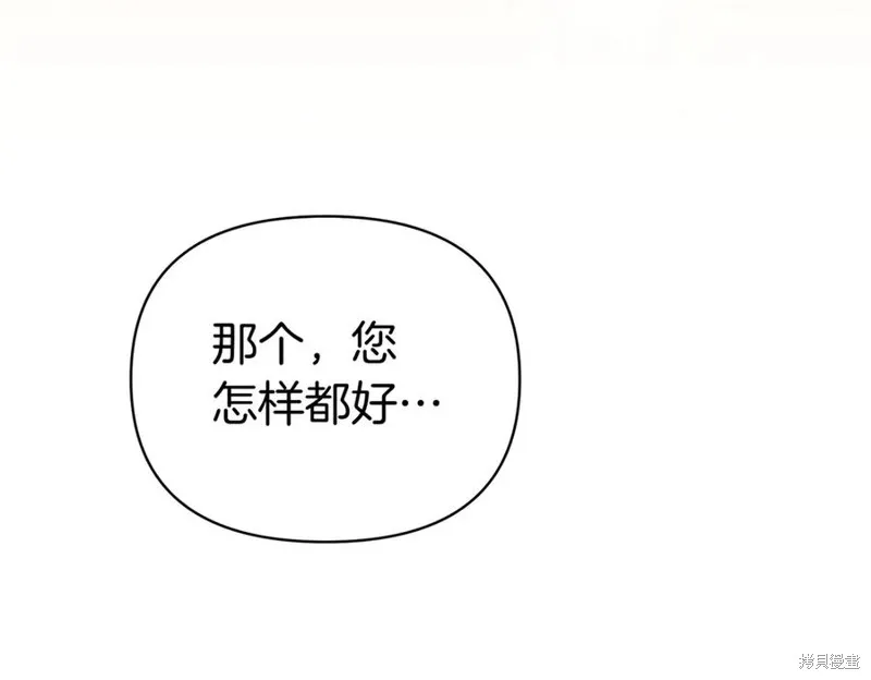 当女巫的女儿解除了男主的诅咒,第69话,第115张