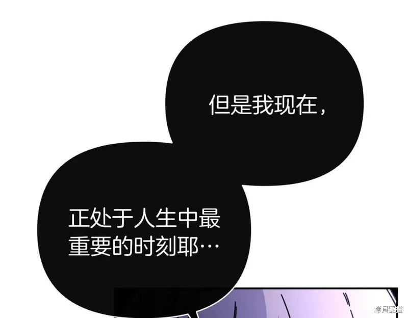 当女巫的女儿解除了男主的诅咒,第69话,第116张