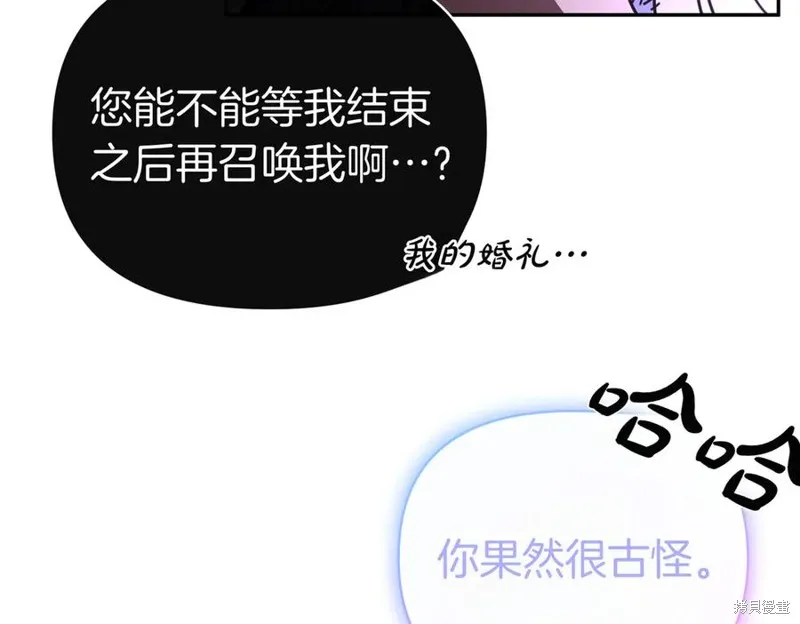 当女巫的女儿解除了男主的诅咒,第69话,第118张