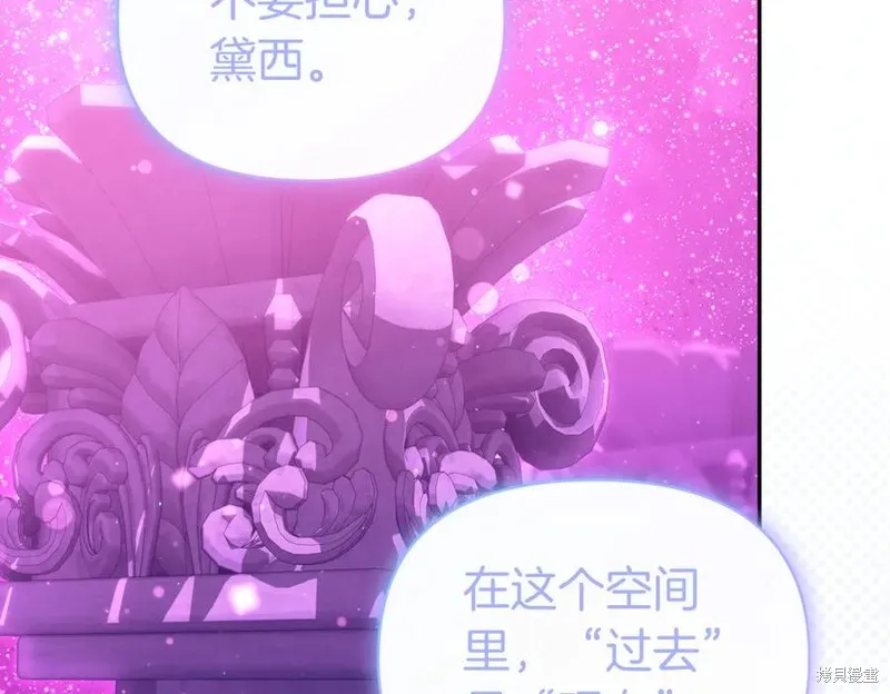 当女巫的女儿解除了男主的诅咒,第69话,第120张