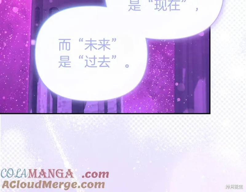 当女巫的女儿解除了男主的诅咒,第69话,第121张