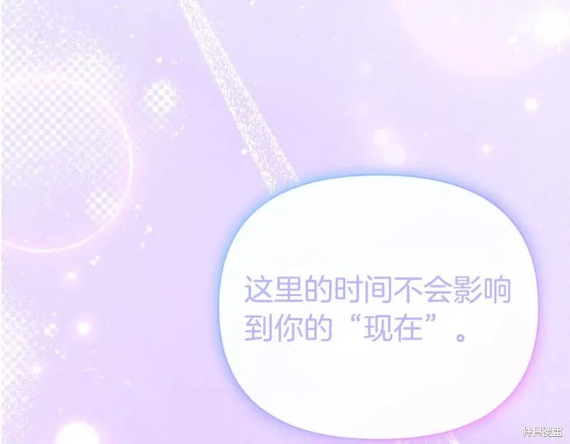 当女巫的女儿解除了男主的诅咒,第69话,第122张