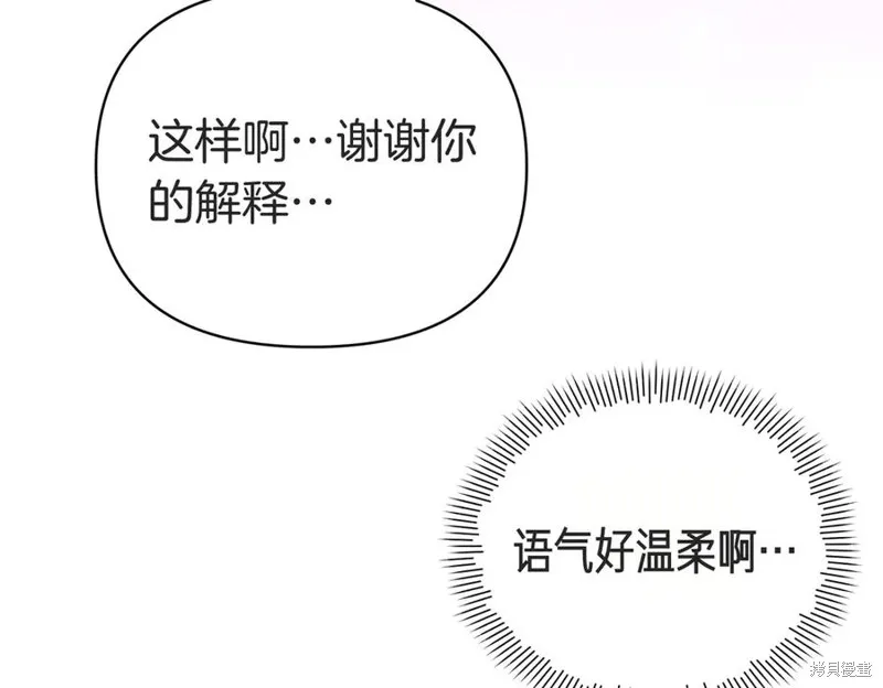 当女巫的女儿解除了男主的诅咒,第69话,第124张