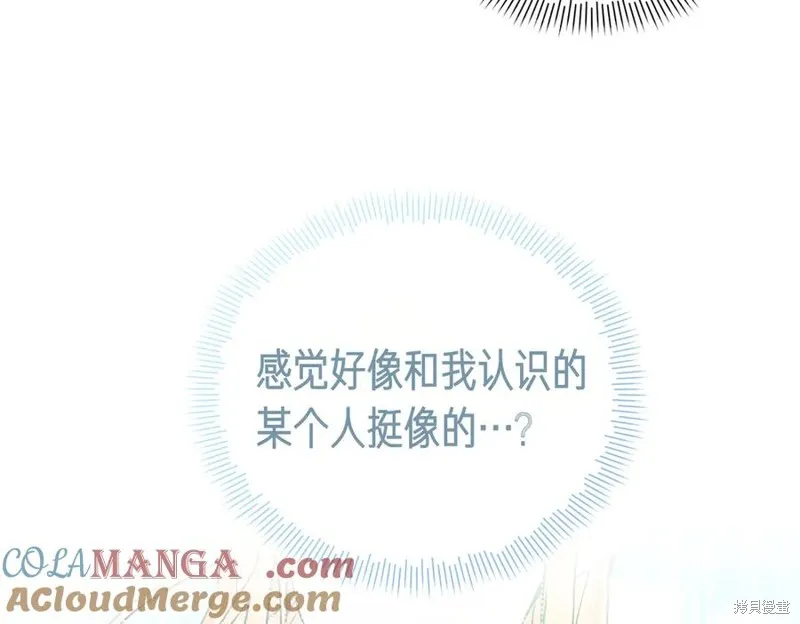 当女巫的女儿解除了男主的诅咒,第69话,第125张