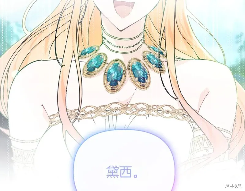 当女巫的女儿解除了男主的诅咒,第69话,第126张