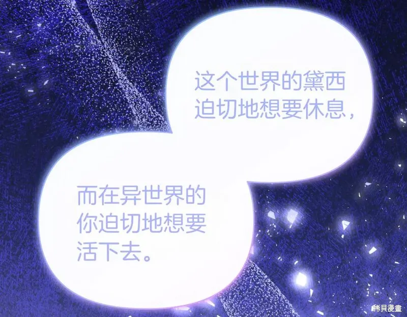 当女巫的女儿解除了男主的诅咒,第69话,第134张