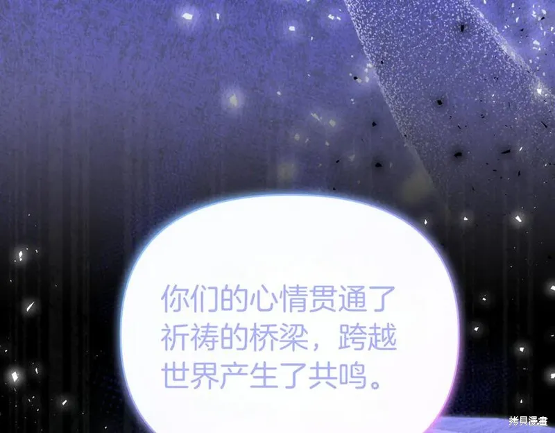 当女巫的女儿解除了男主的诅咒,第69话,第136张