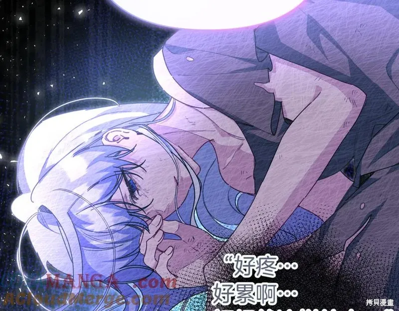 当女巫的女儿解除了男主的诅咒,第69话,第137张
