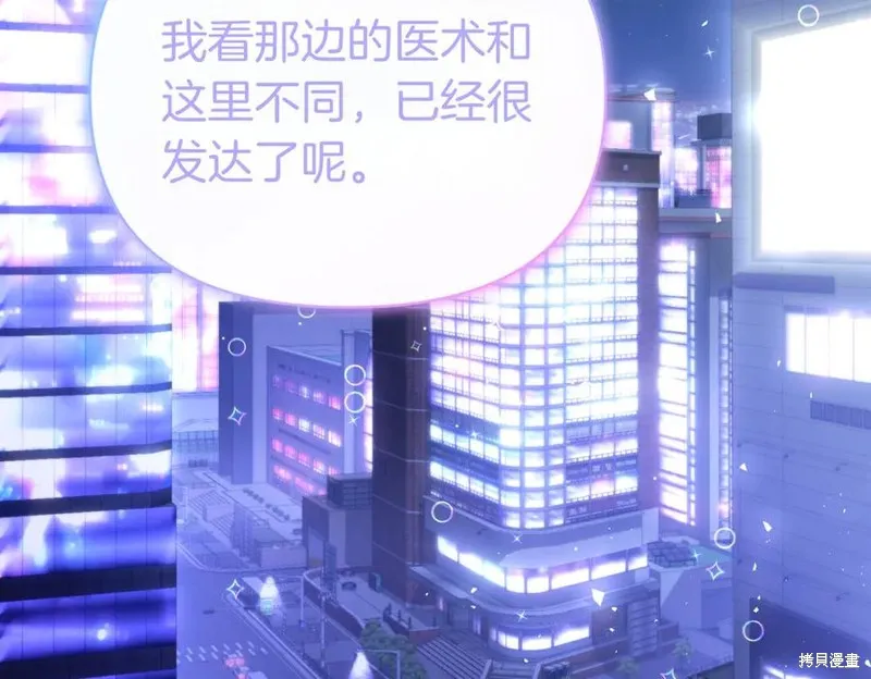 当女巫的女儿解除了男主的诅咒,第69话,第142张