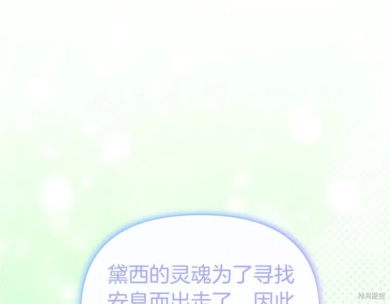 当女巫的女儿解除了男主的诅咒,第69话,第144张