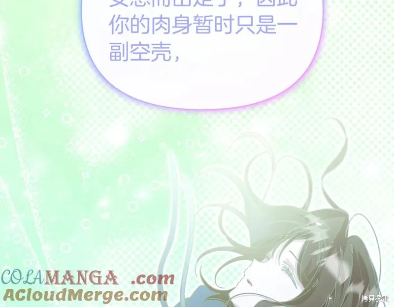 当女巫的女儿解除了男主的诅咒,第69话,第145张