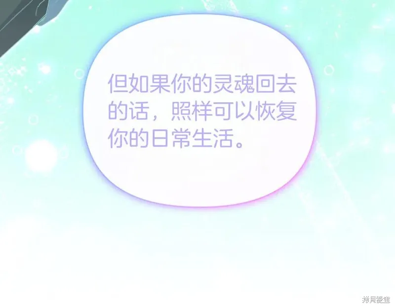 当女巫的女儿解除了男主的诅咒,第69话,第147张