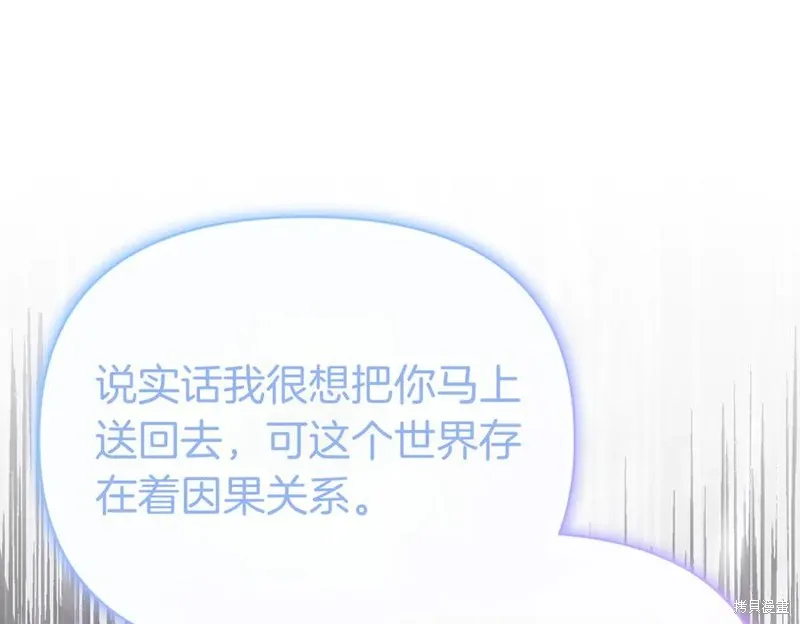 当女巫的女儿解除了男主的诅咒,第69话,第148张