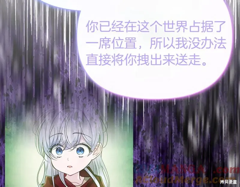 当女巫的女儿解除了男主的诅咒,第69话,第149张