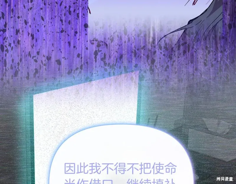 当女巫的女儿解除了男主的诅咒,第69话,第151张