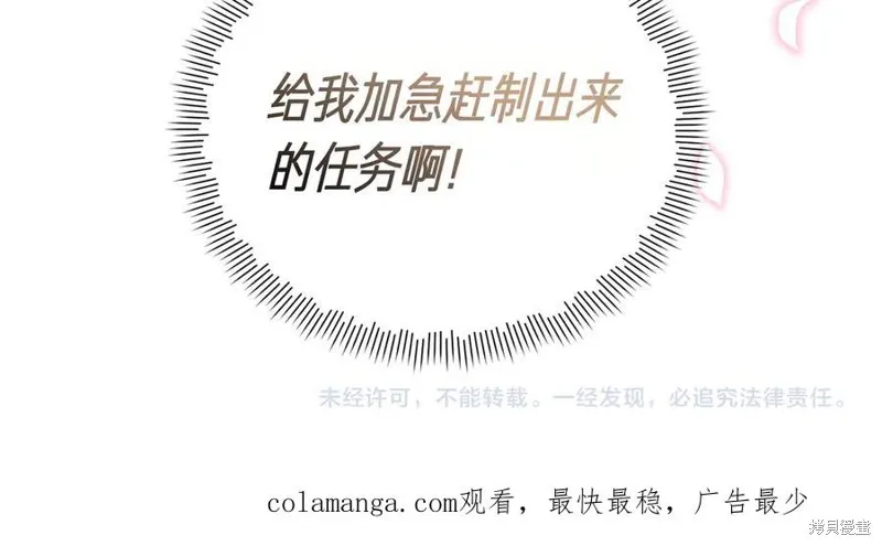 当女巫的女儿解除了男主的诅咒,第69话,第158张
