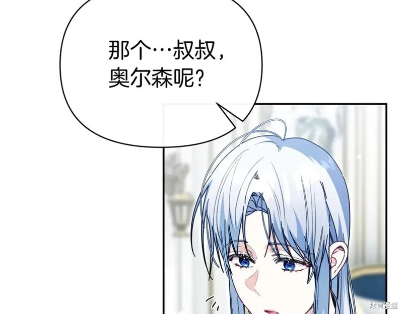 当女巫的女儿解除了男主的诅咒,第69话,第27张