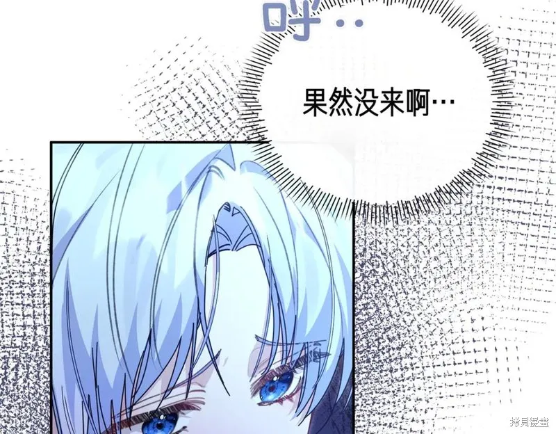 当女巫的女儿解除了男主的诅咒,第69话,第31张