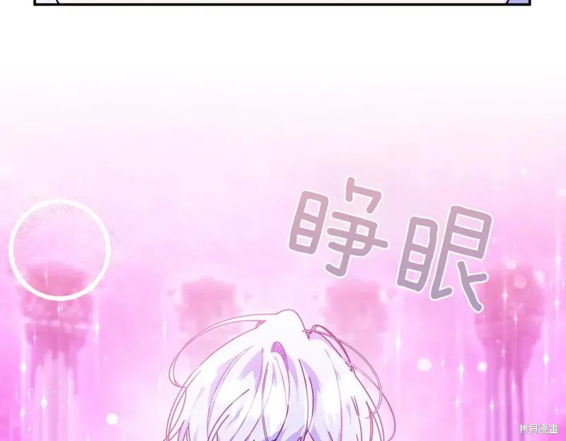 当女巫的女儿解除了男主的诅咒,第69话,第90张