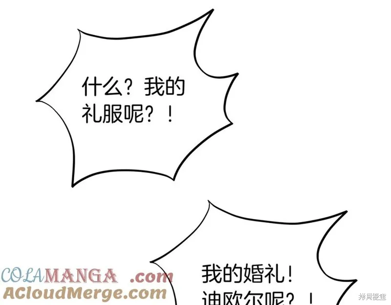当女巫的女儿解除了男主的诅咒,第69话,第97张