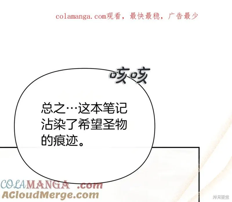 当女巫的女儿解除了男主的诅咒,第60话,第1张