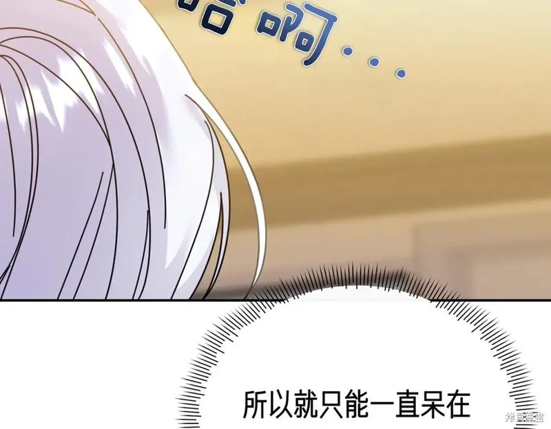 当女巫的女儿解除了男主的诅咒,第60话,第100张