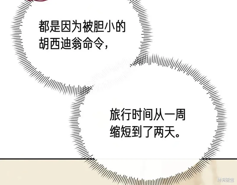 当女巫的女儿解除了男主的诅咒,第60话,第102张